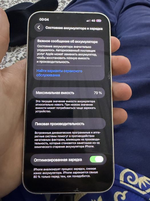 Айфон 14, 128,79%. Только Ватсап!!!