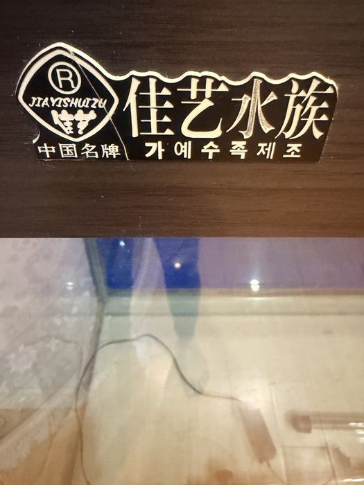 Аквариум заводской