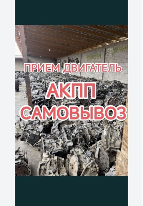Прием двигатель Акпп Прием кондиционер бу