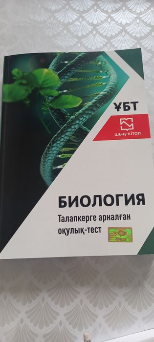 Шын книга.на казахском