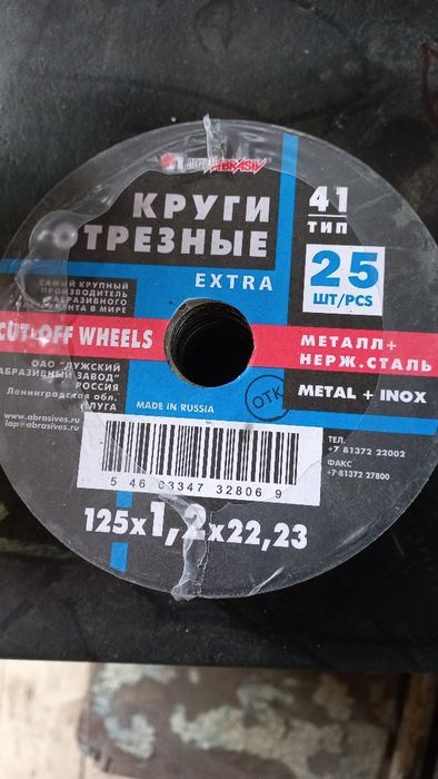 Продам диск отрезной