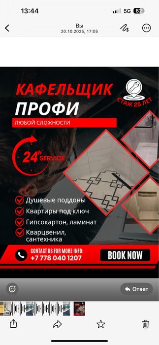 Кафельщик профи + стаж 25 лет!!!