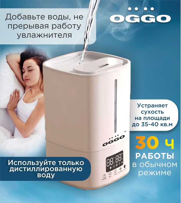 Продается Увлажнитель воздуха OGGO белый