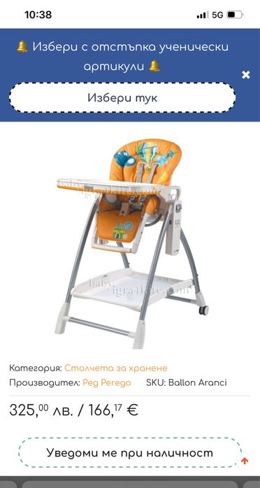 Peg Perego - Столче за хранене Prima Pappa