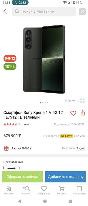Sony Xperia 1 V память 512