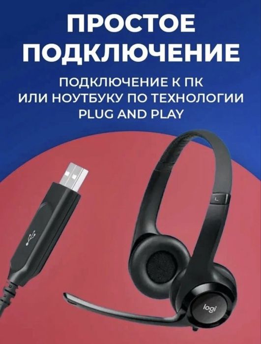 Новый • Logitech h111.Logitech h340.Logitech h390. Call center