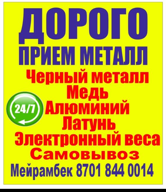 Приём металл. Медь. Латун