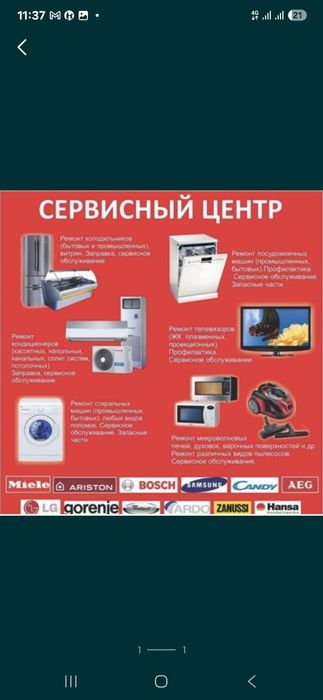 Ремонт бытовой техники