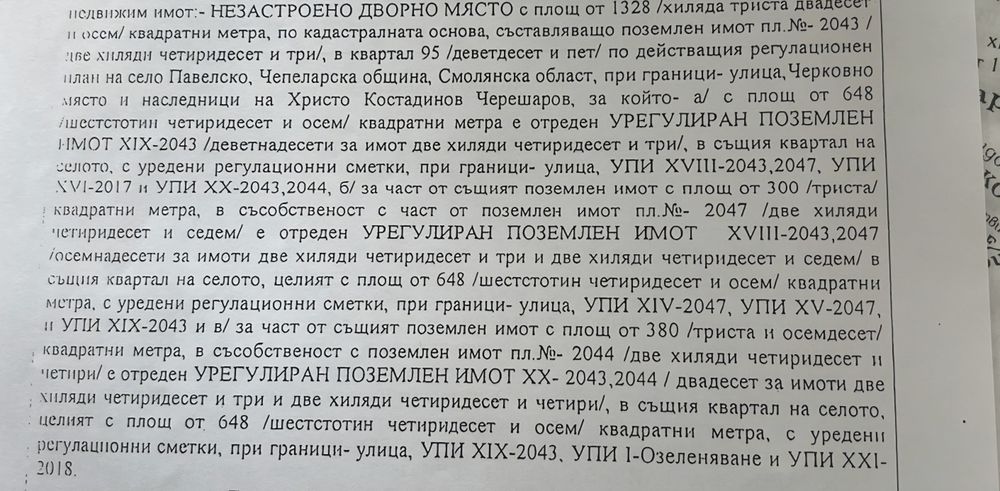 Парцел с. Павелско 1328 кв