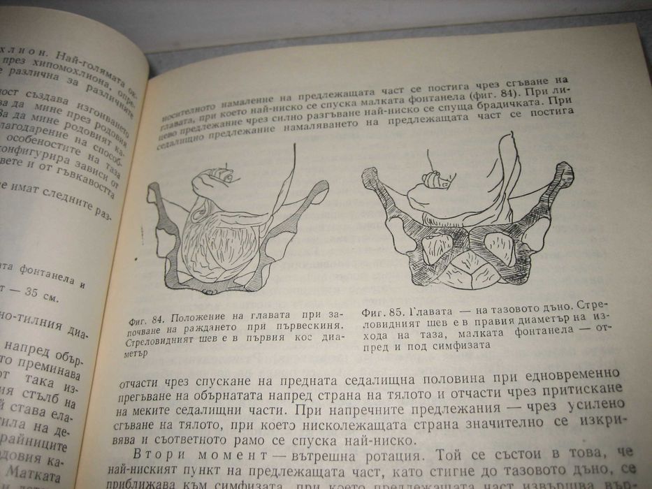 Акушерство - 1978 г.