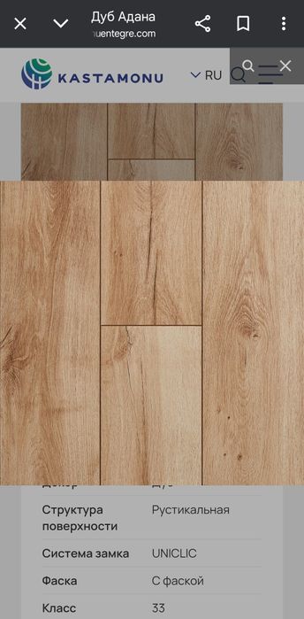 Ламинат Дуб Адана 9.6 кв.м