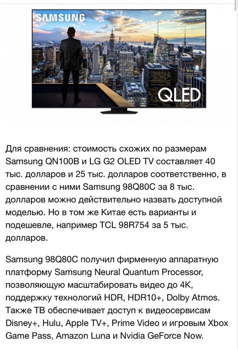 Телевизоры Samsung 98Q80 98"Q80D QLED Smart Tv 4К 120 Гц + доставка