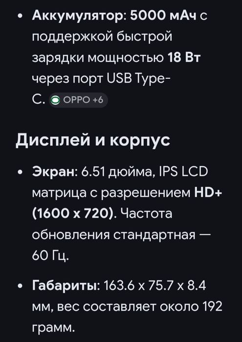 Продам Смартфон Oppo A54
