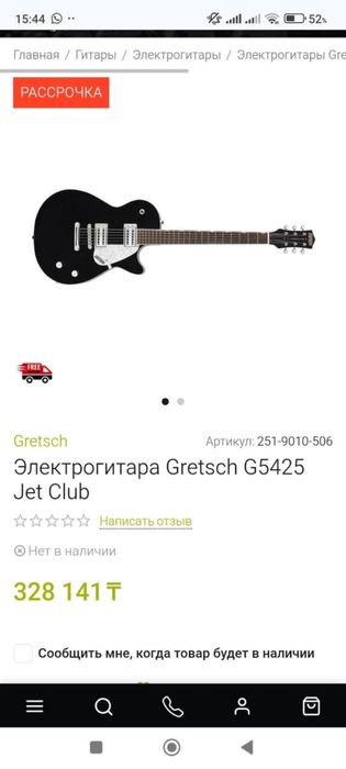 Электронная гитара