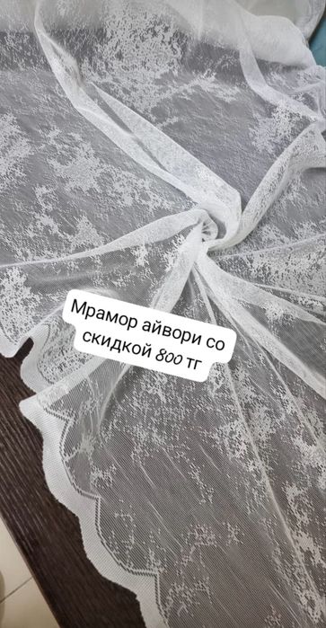 * Красивая тюль | Есть скидки