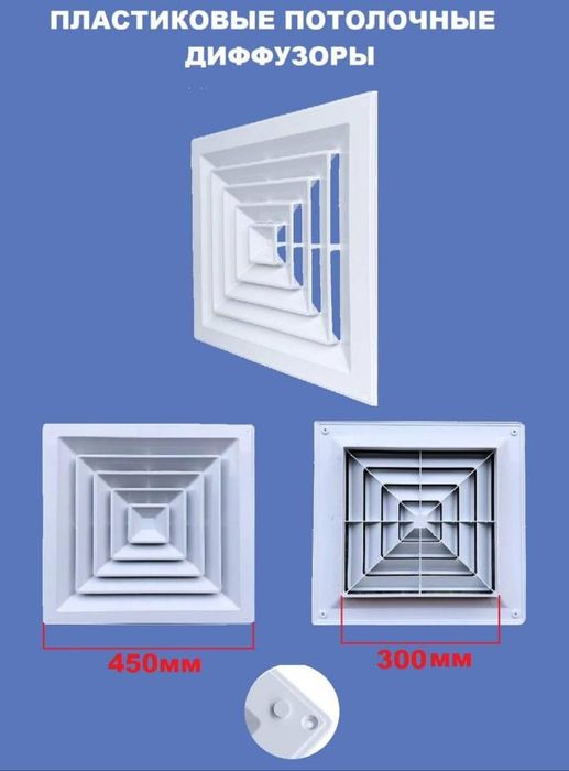 Потолочные диффузоры/решетки под армстронг