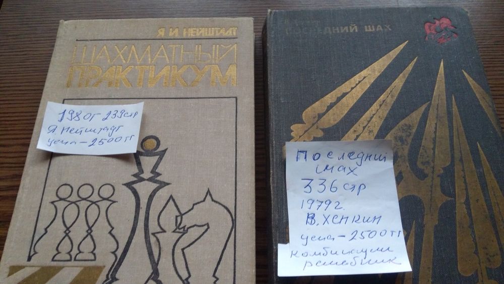 Шахматы книги советские