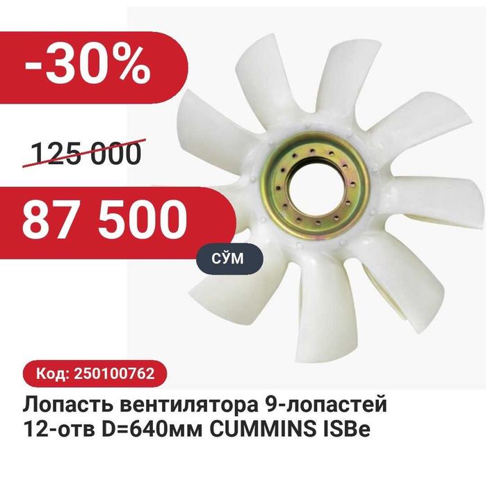 Лопасть вентилятора 9-лопастей 12-отв D=640мм 30% чегирма билан!