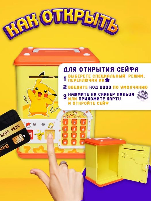 Копилка интерактивная Пикачу с кодом с имитации картой