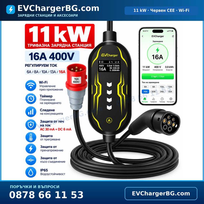 УЛТРА ПРОМО! Зарядни станции за електромобили Type 2, 3.5/7/11/22kW, WiFi, APP, до 32A, 1/3 фази, 2 г. гаранция, от 99 евро
