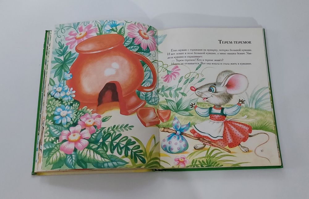 Книга для детей сказки