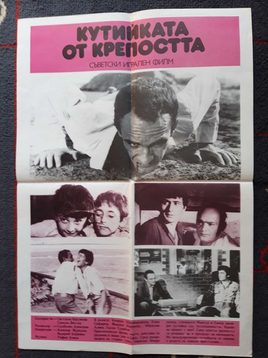 стари български кино плакати афиш