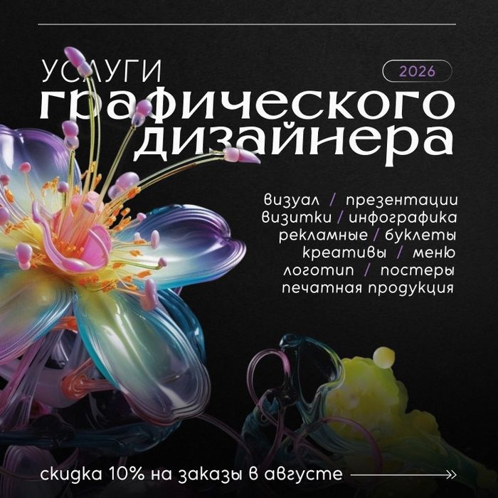 услуги графического дизайнера