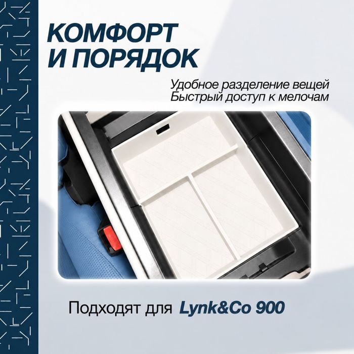 Силиконовый органайзер в бар для Lynk&Co 900