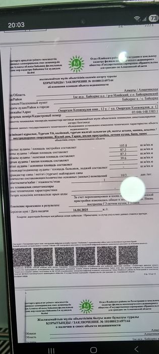 Продам дом, 105 кв.м.