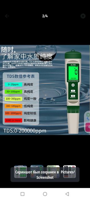 PH TDS измеритель для воды 10 в ¹