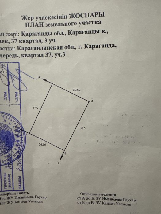 Земельный участок