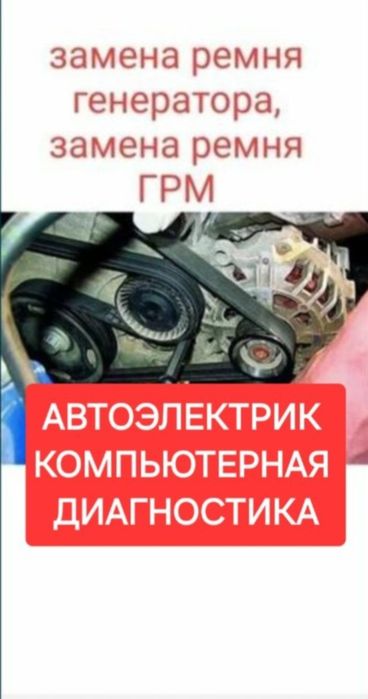 Автоэлектрик на выезд