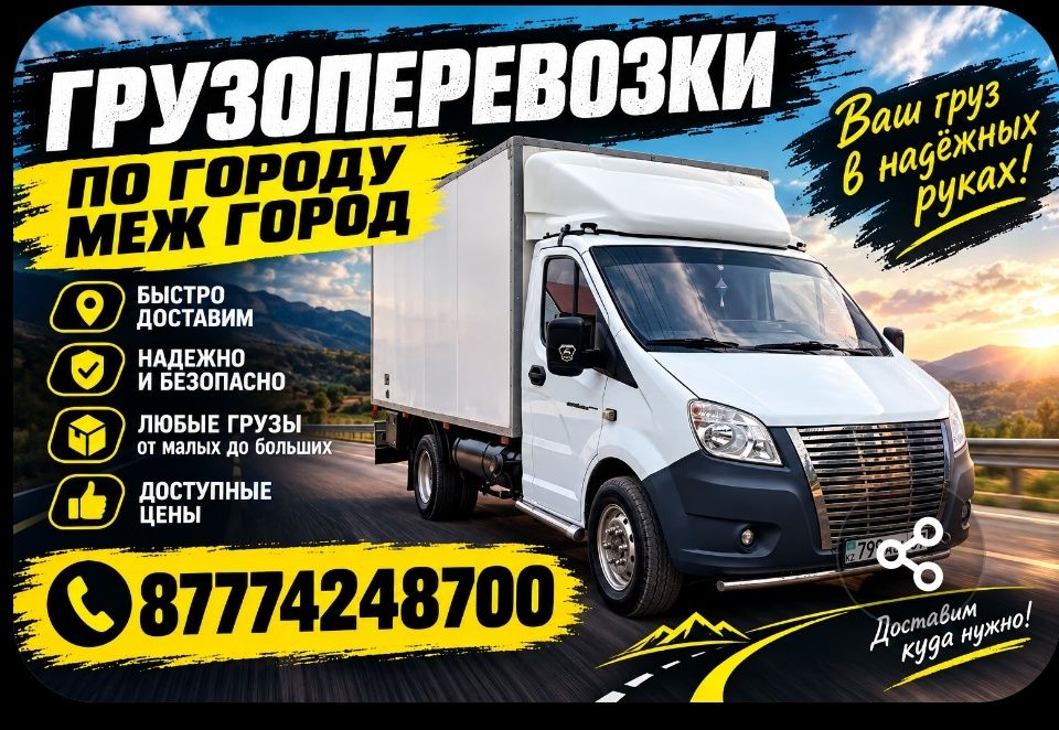 Газель,грузоперевозки,термобудка