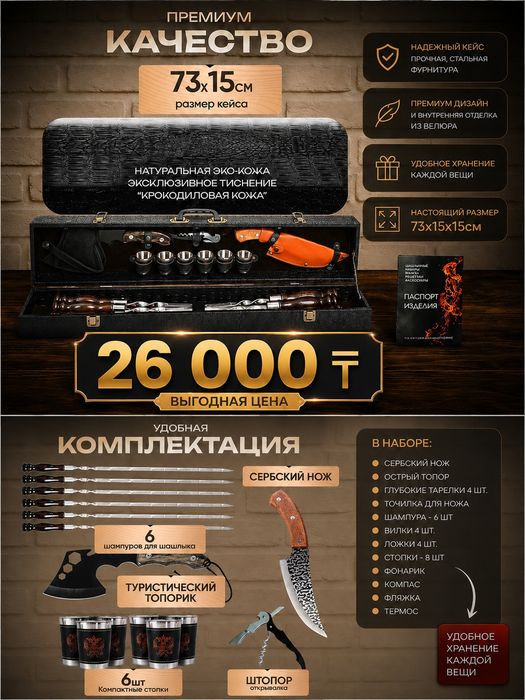 Шашлычные наборы, охота и рыбалка