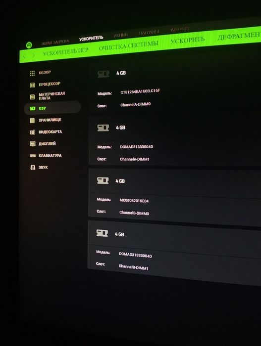 Оперативная память