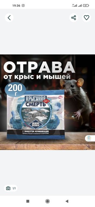 Таракан дори,+Чумоли дори,+Сичкон+Каламуш+клапа дорилари ГАРИЯНТАЛИ!!!