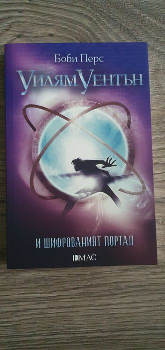 "Уилям Уентън", Боби Перс