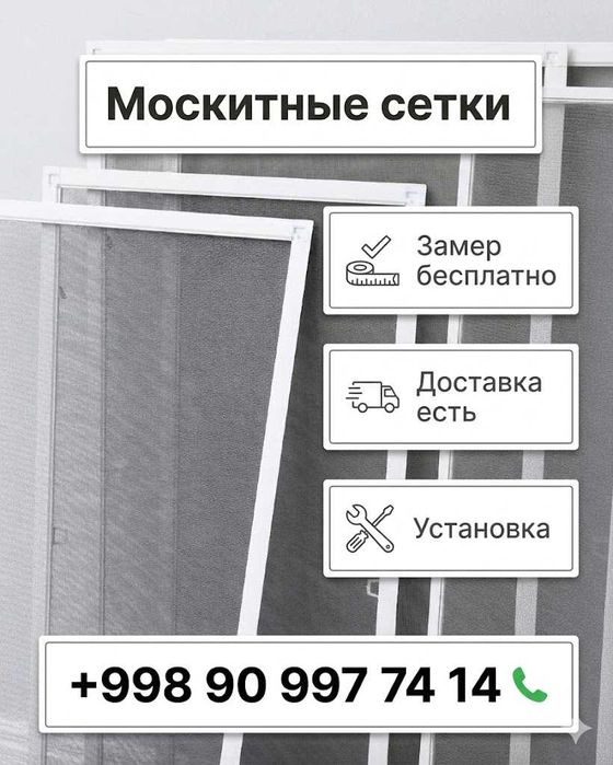 Москитные сетки по заводским ценам! Moskitnaya setkalar tsex narxid
