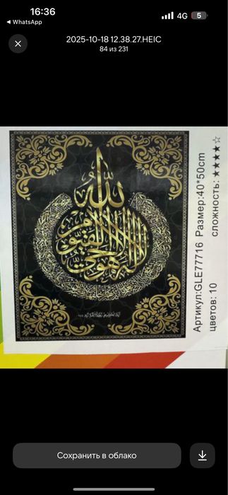 Алмазная мозаика