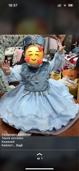 Сатылады казакша койлек набор 1 жаска