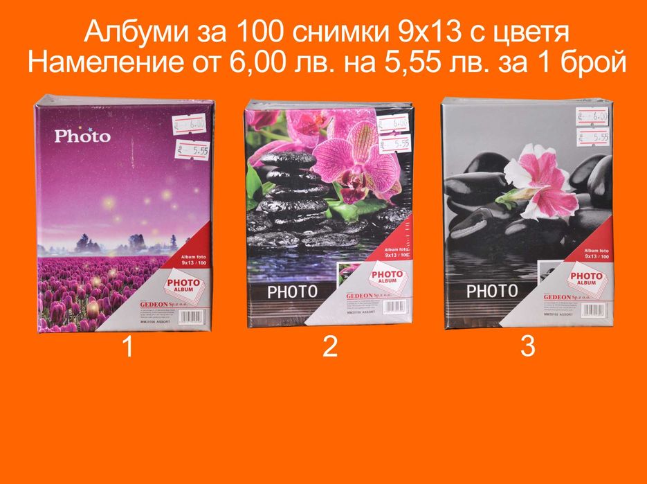 Фото Албуми с Намаление за 16,20,24,100,200,304 снимки и залепващ