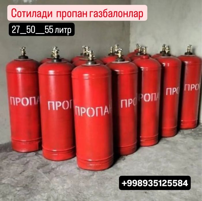Продается пропан газбалоны