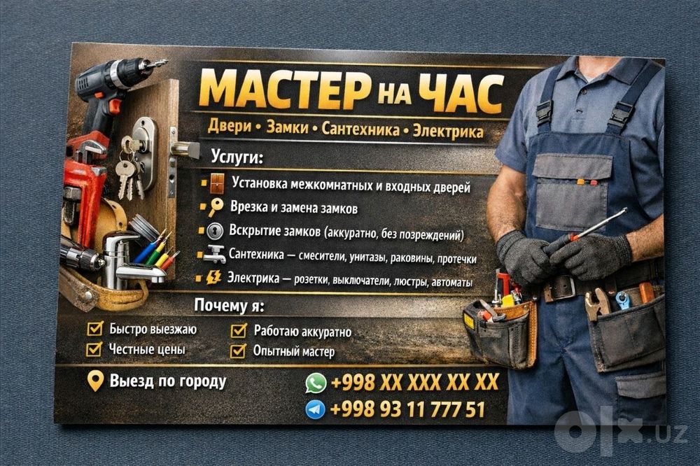 Мастер универсал, сантехник, электрик, уст и вскр замков,мастер на час