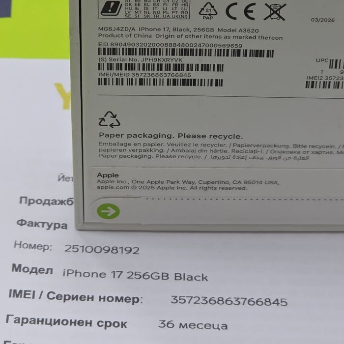 ЗАПЕЧАТАН 256GB iPhone 17 Yettel Гаранция 2029г. Black