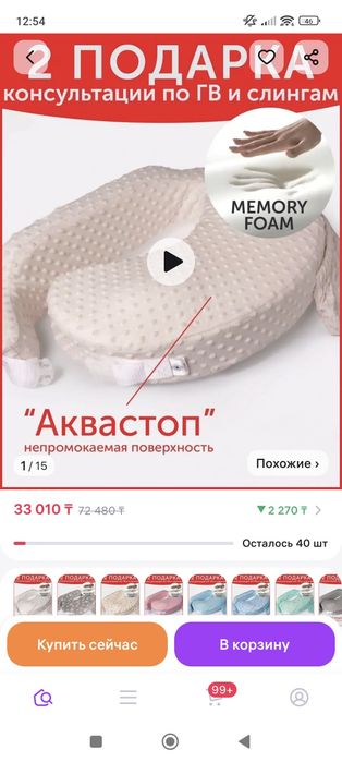 Подушка для кормления