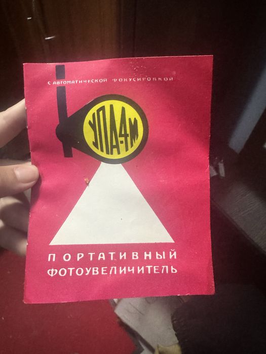 Портативный фотоувеличитель