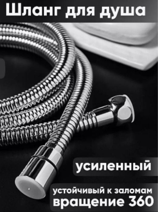 Смеситель душ для ванны