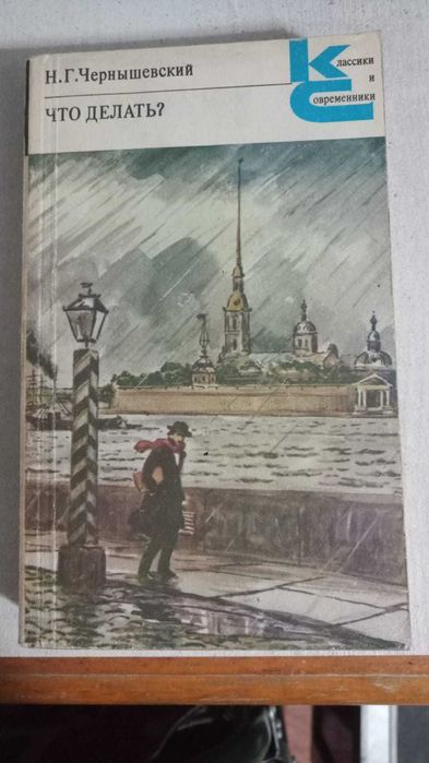 Книги из серии Классики и Современники