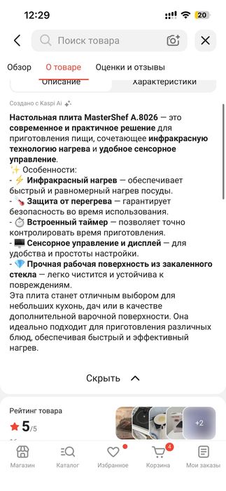 Настольная плита MasterShef A.8026 черный