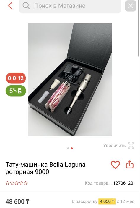 Аппарат для татуажа лагуна